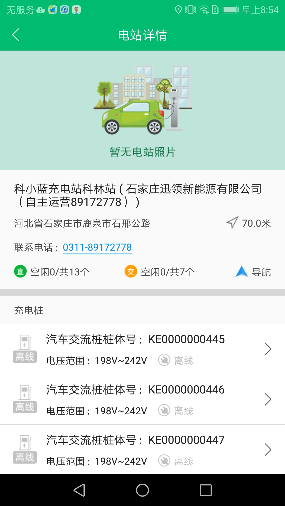 充电管家