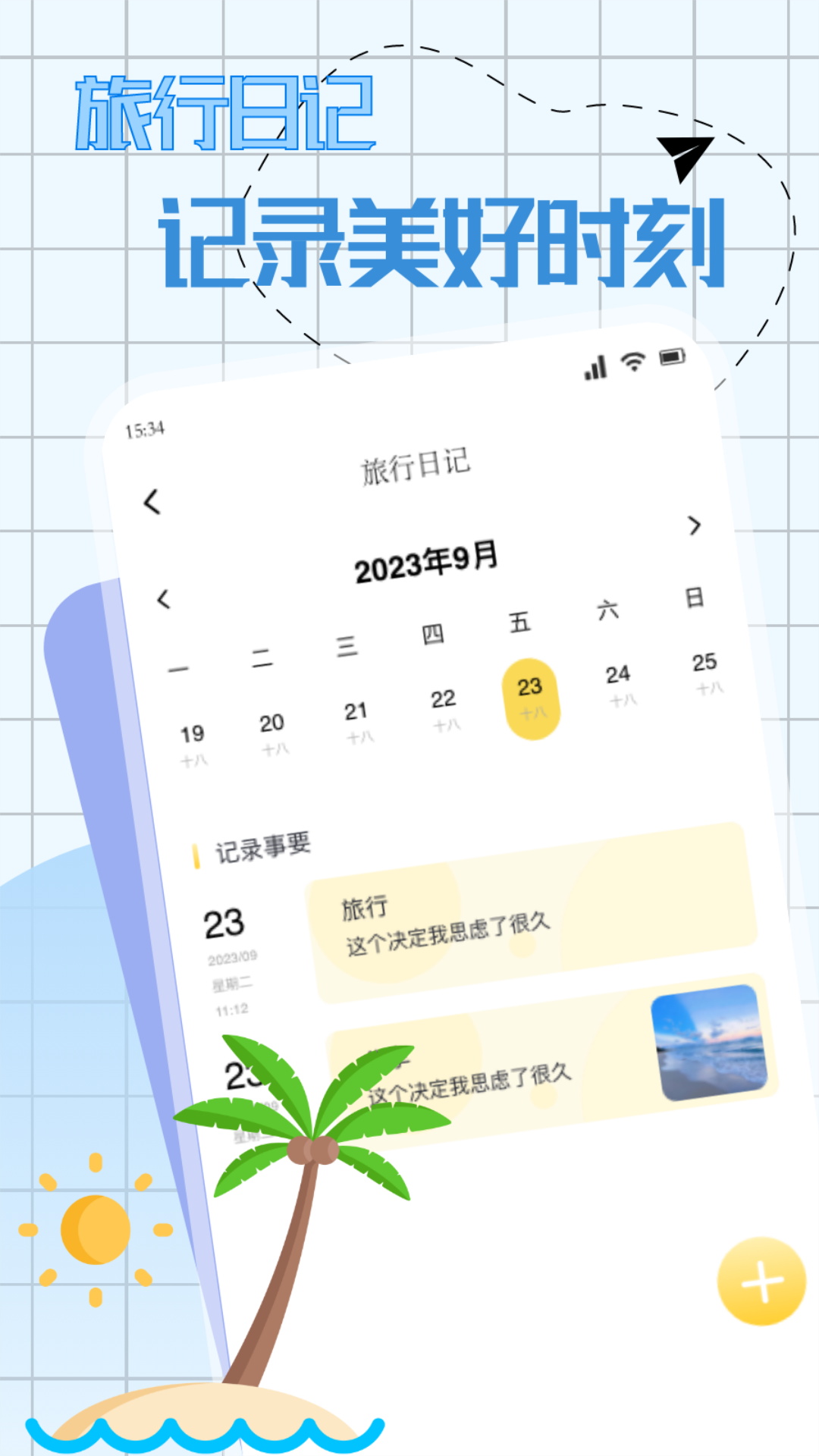 318旅行