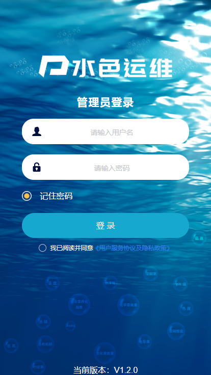 水色运维截图
