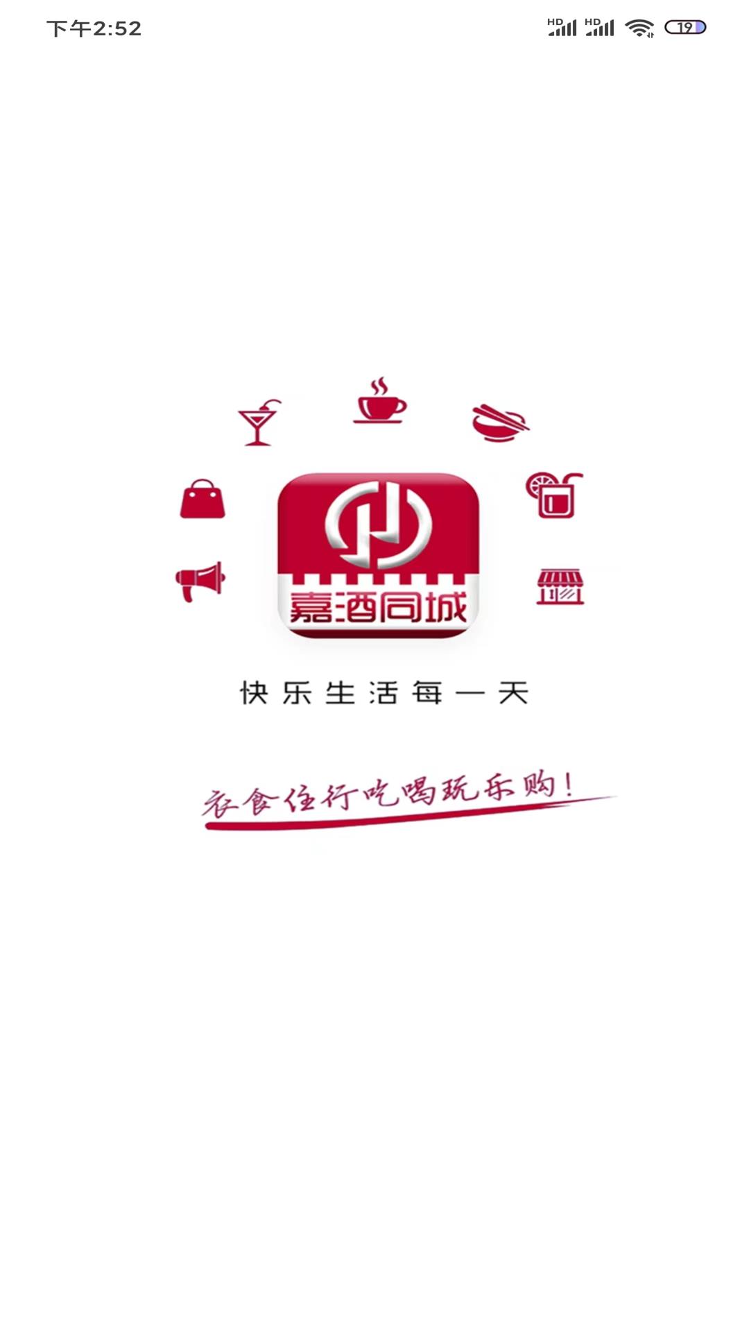 嘉酒同城