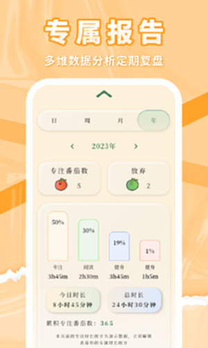 番茄上岸截图2