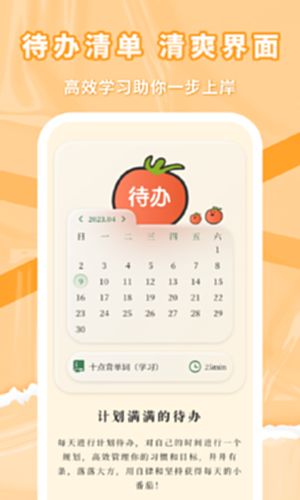 番茄上岸截图3