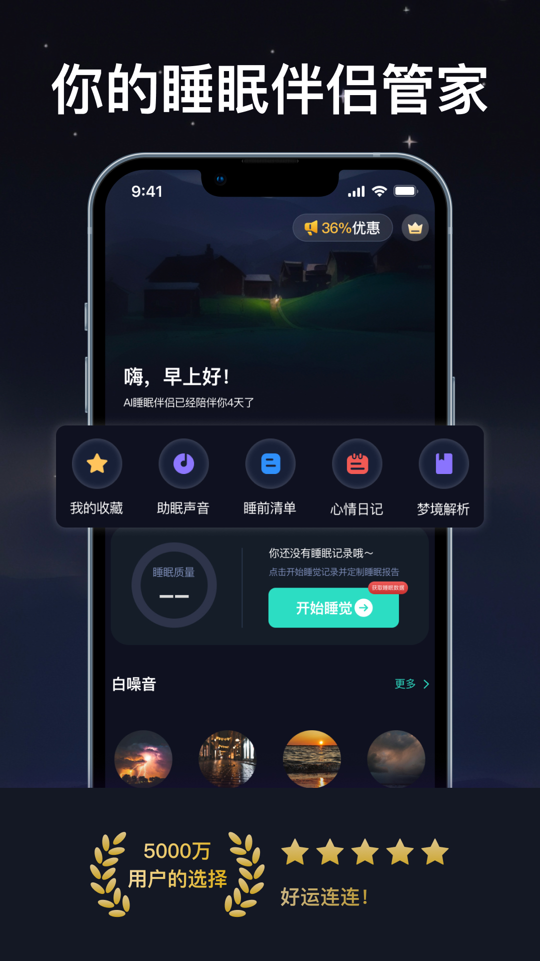 睡眠AI伴侣截图
