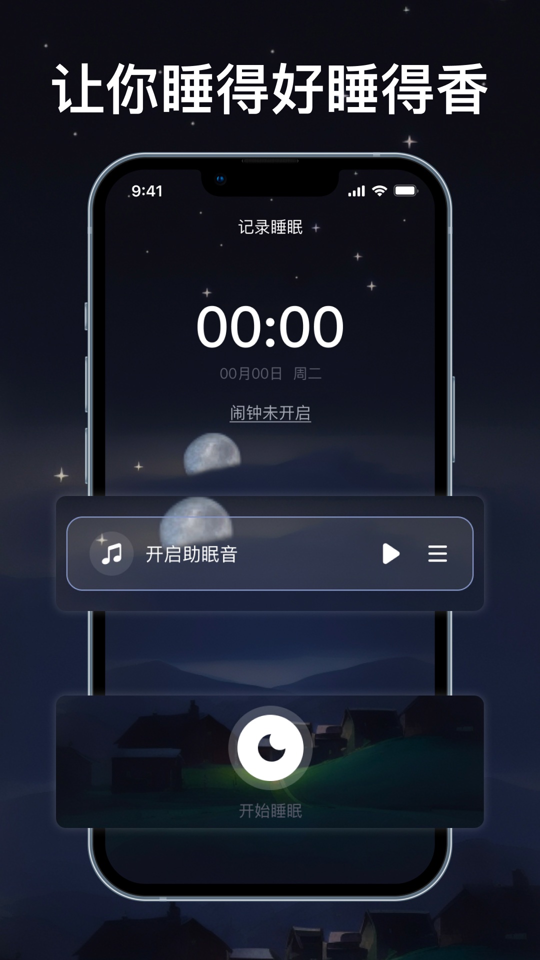 睡眠AI伴侣截图