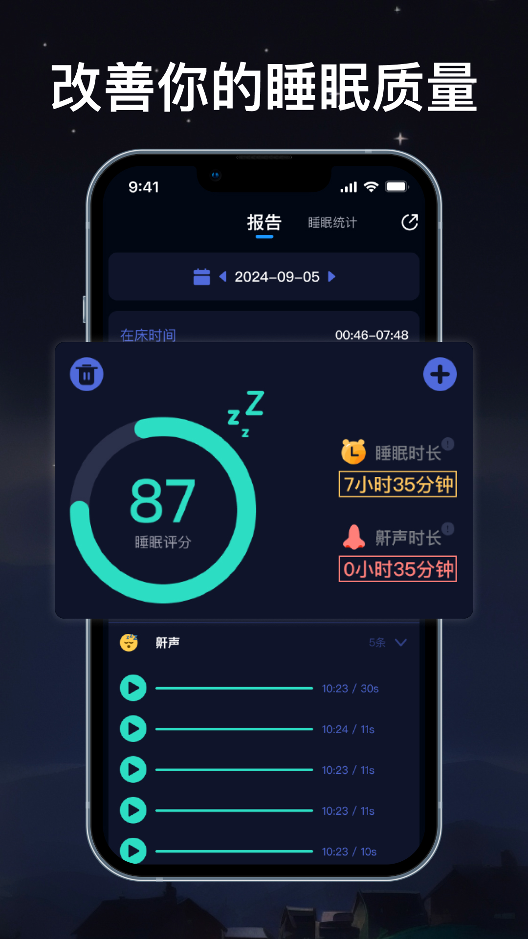 睡眠AI伴侣