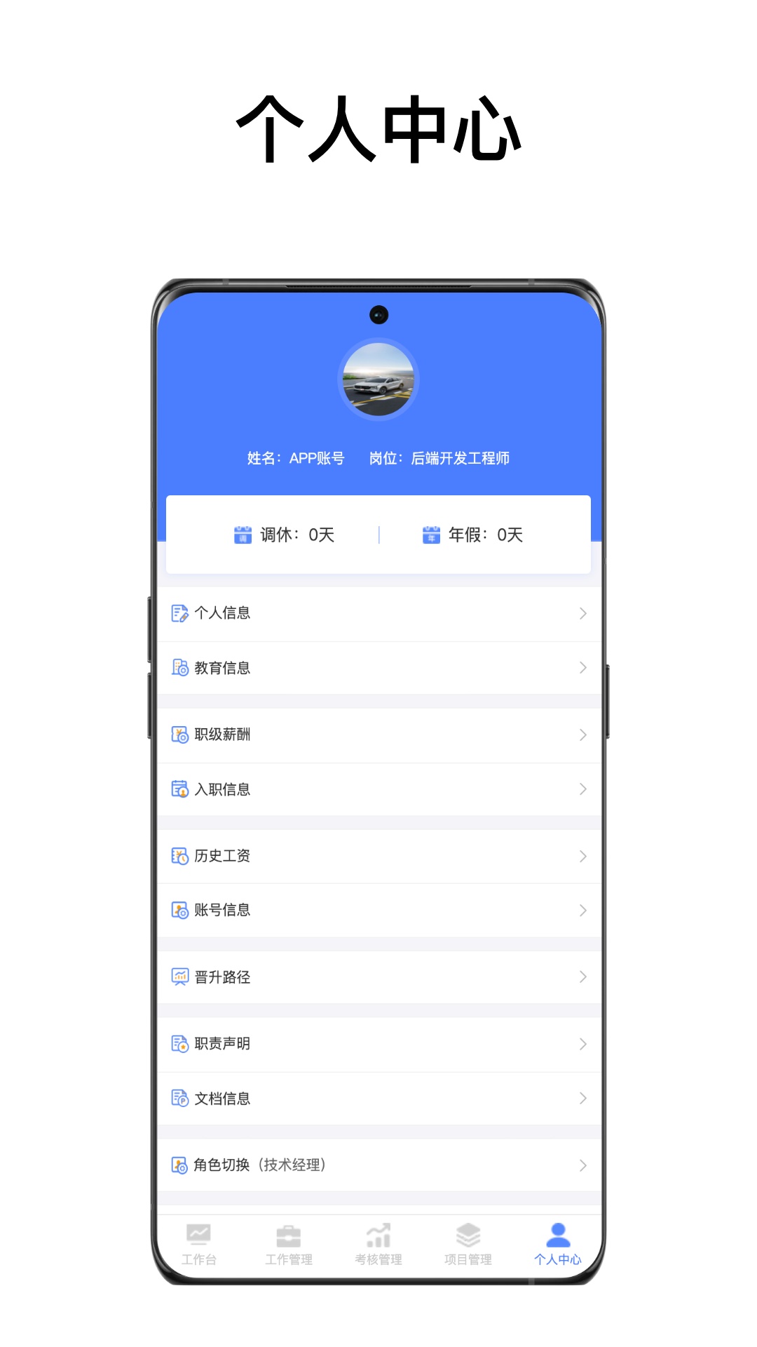 IOA智能办公系统