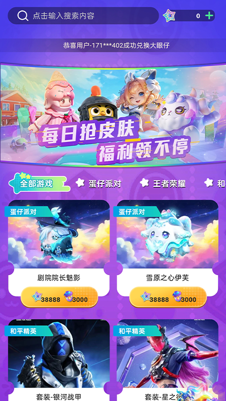 皮肤派对截图