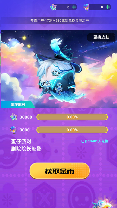 皮肤派对