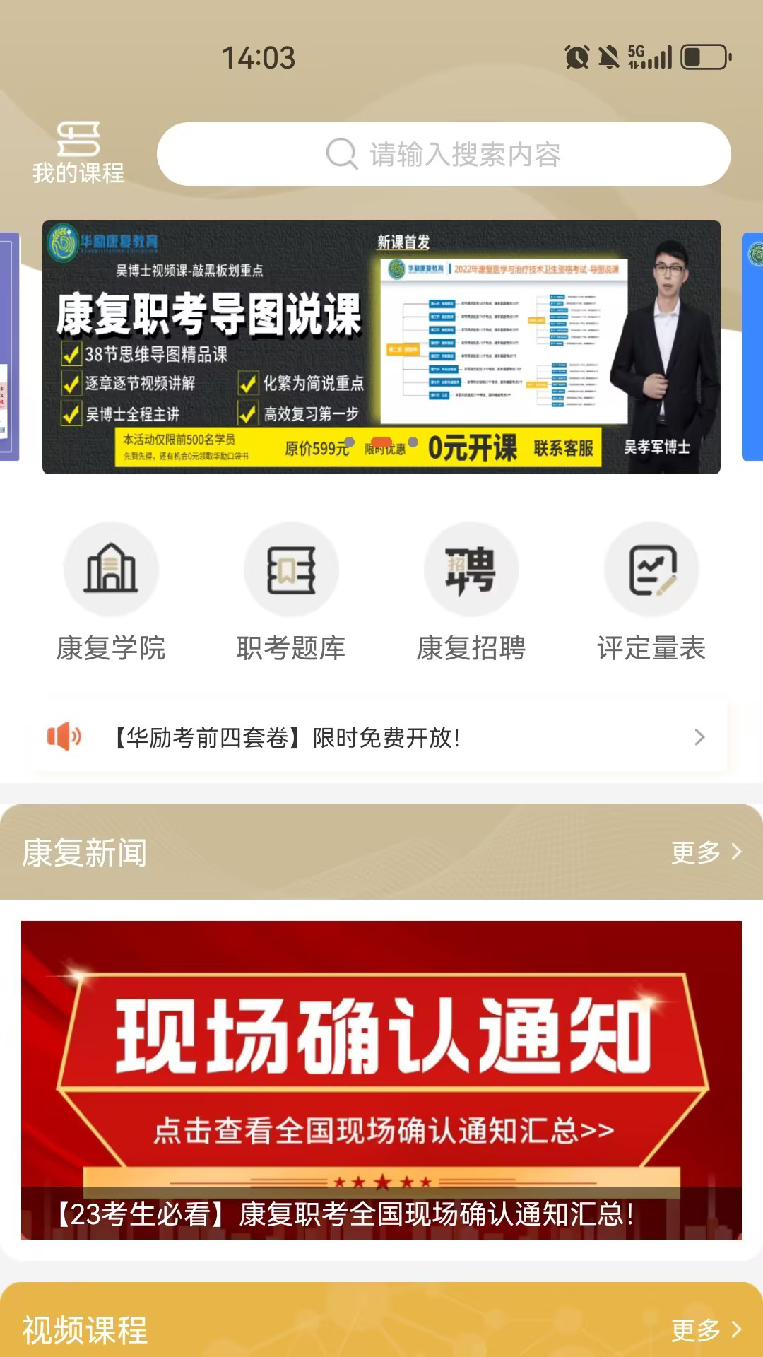 华励康复教育截图