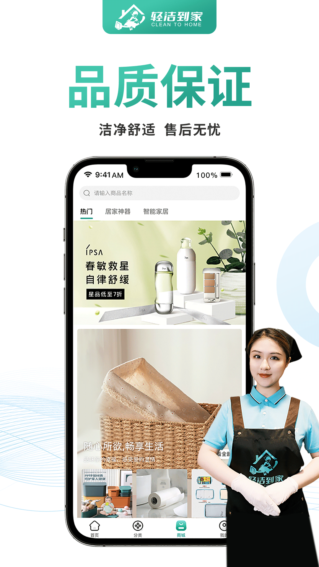 轻洁到家用户端