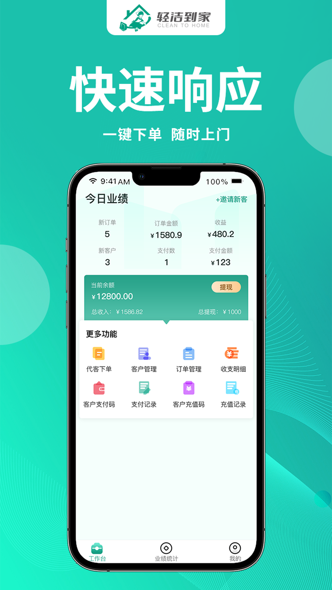 轻洁到家员工端