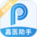 嘉医助手