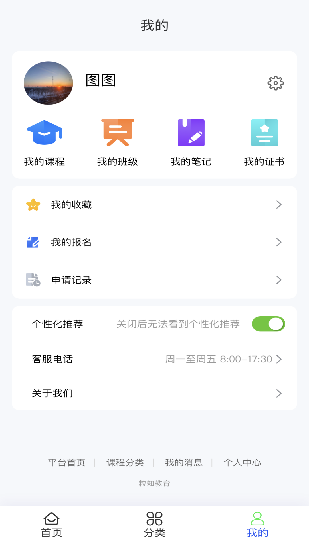 粒知课堂