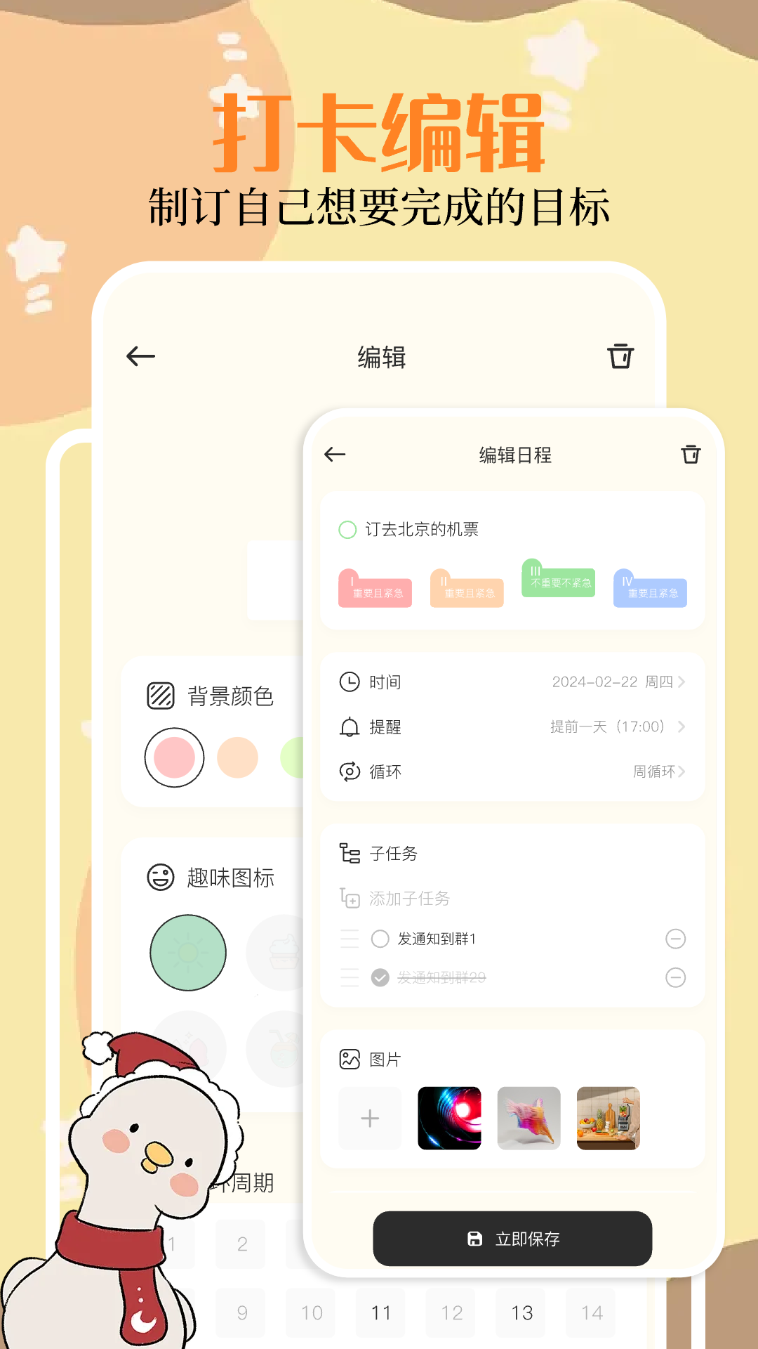 Duck-鸭梨子便签