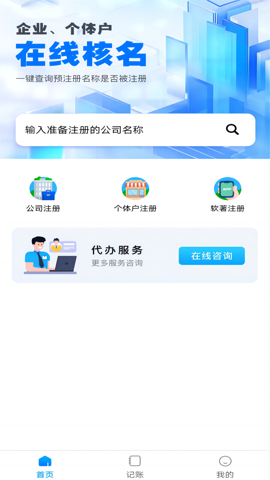 公司注册宝截图