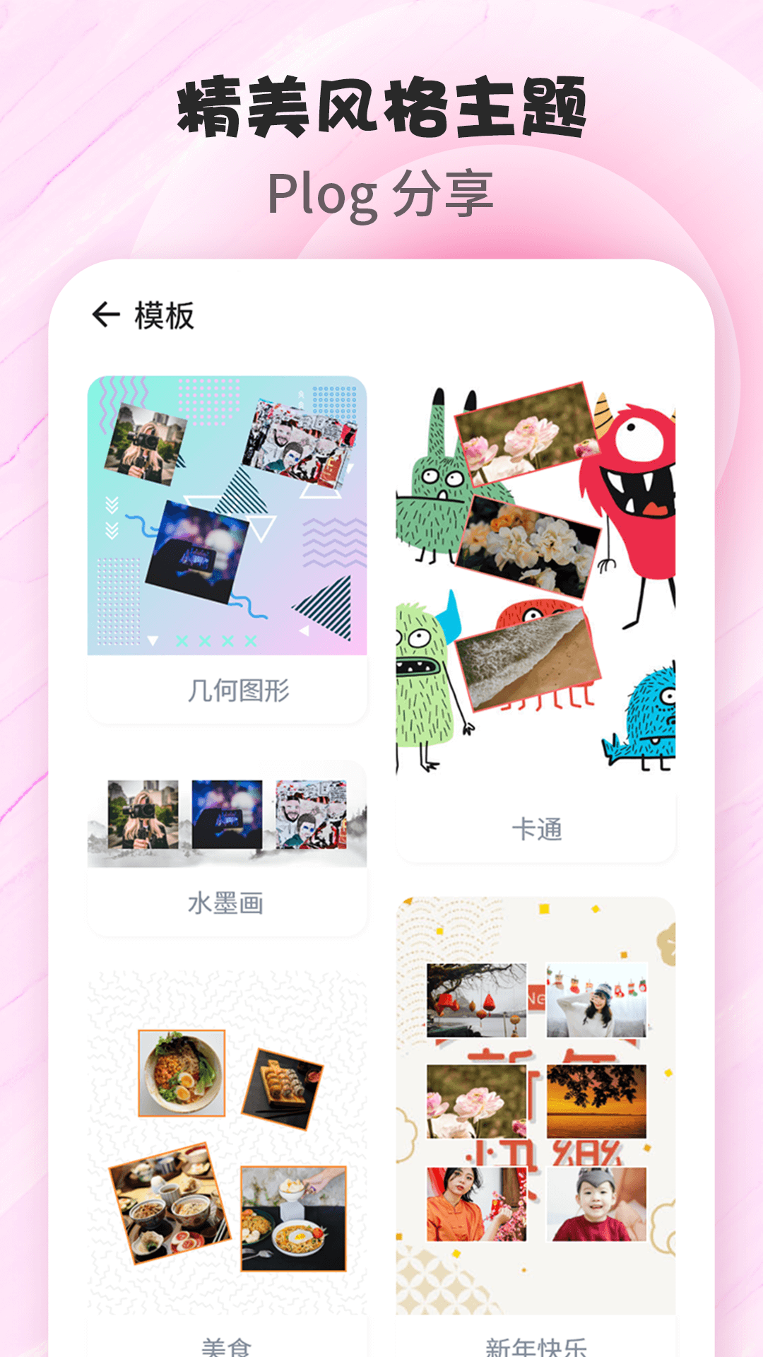 拼图P图应用软件截图