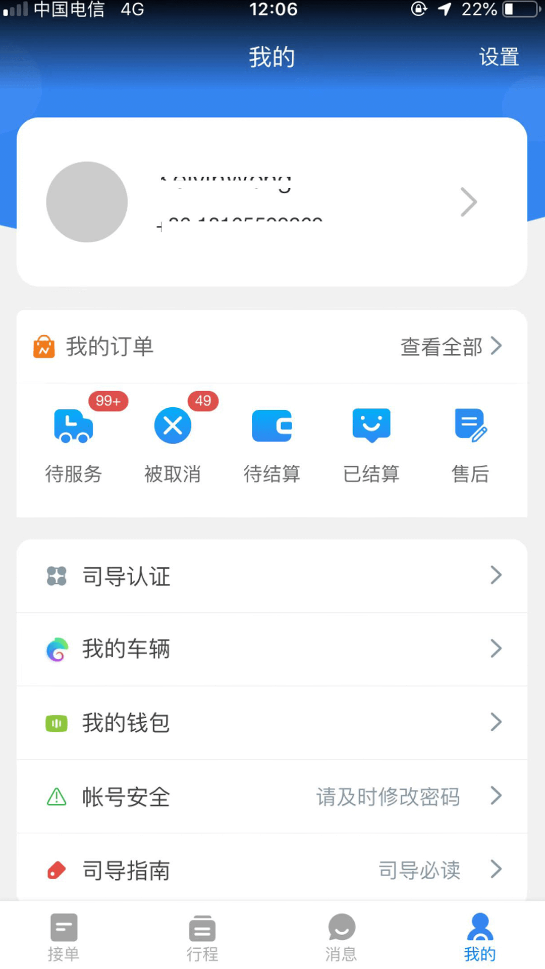 华人接司导端