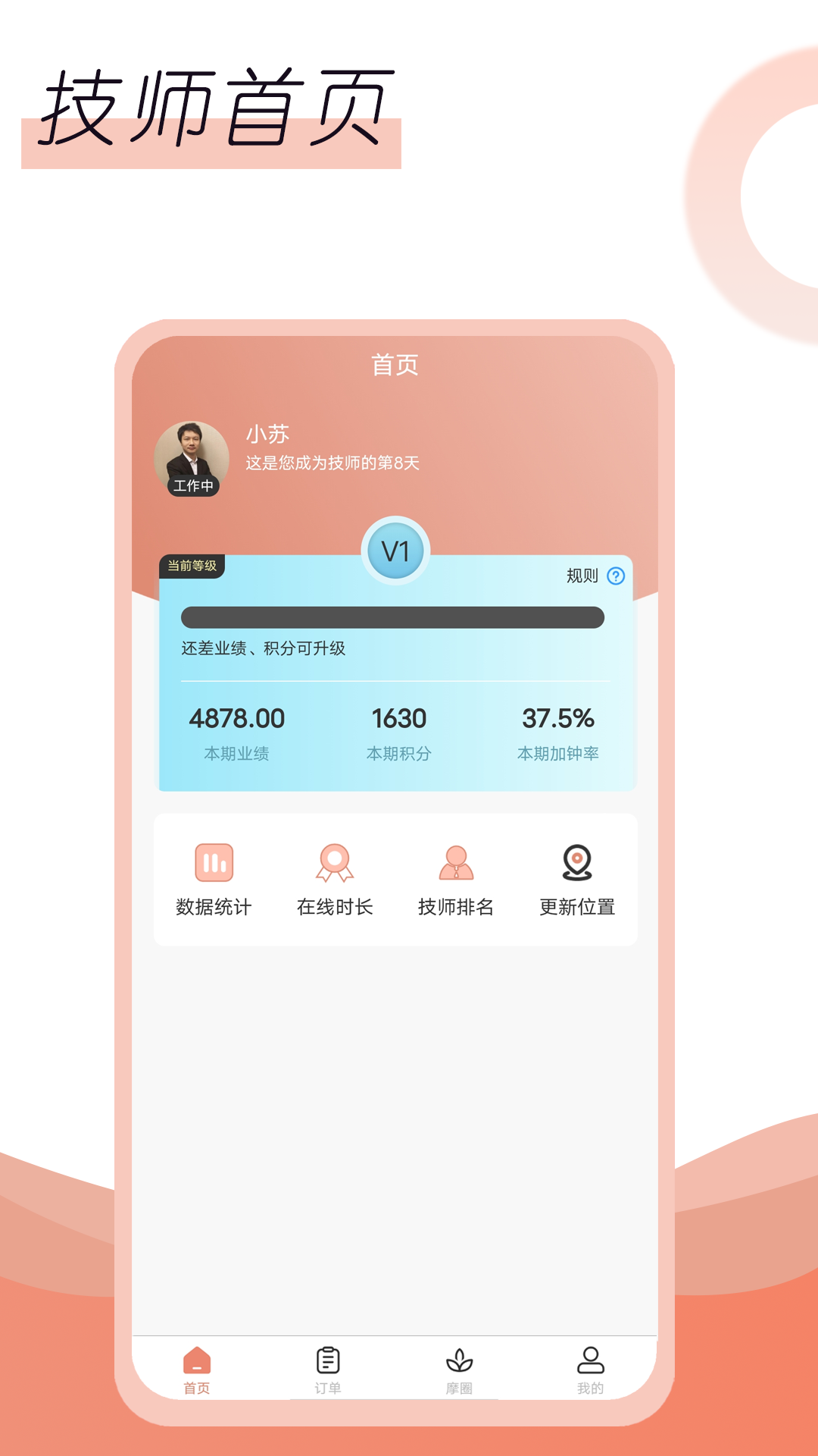 名冉技师端截图