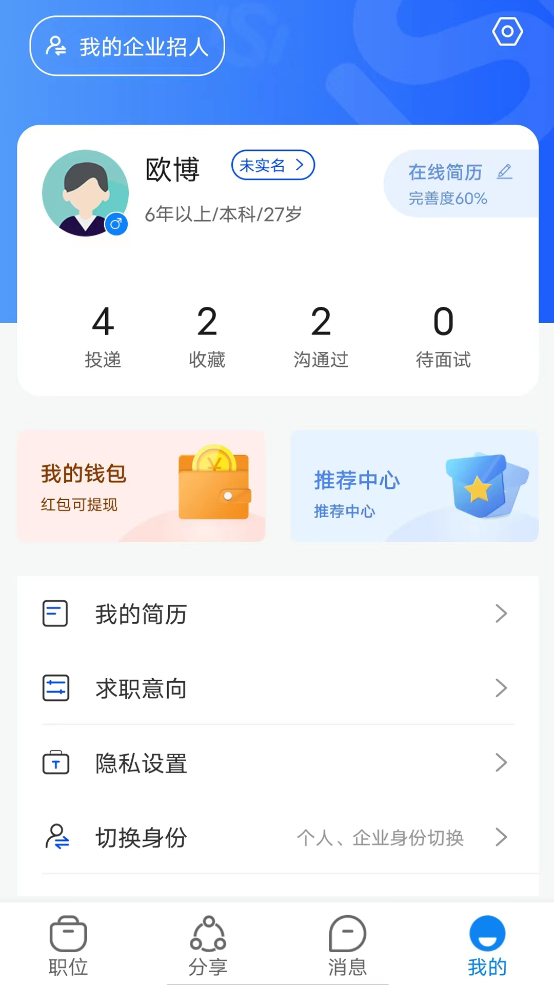 华商环球人才