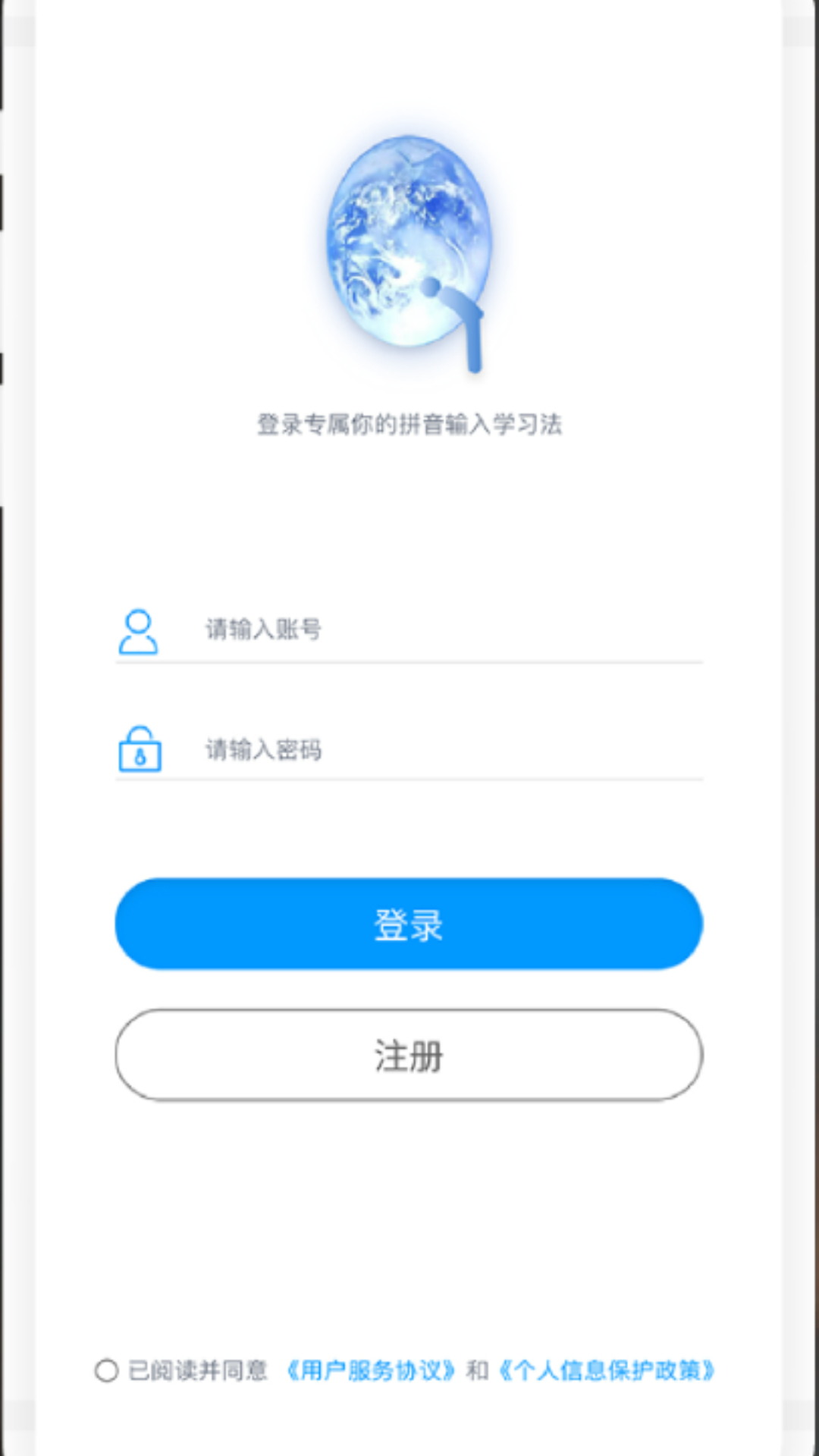 庆信拼音学习法截图