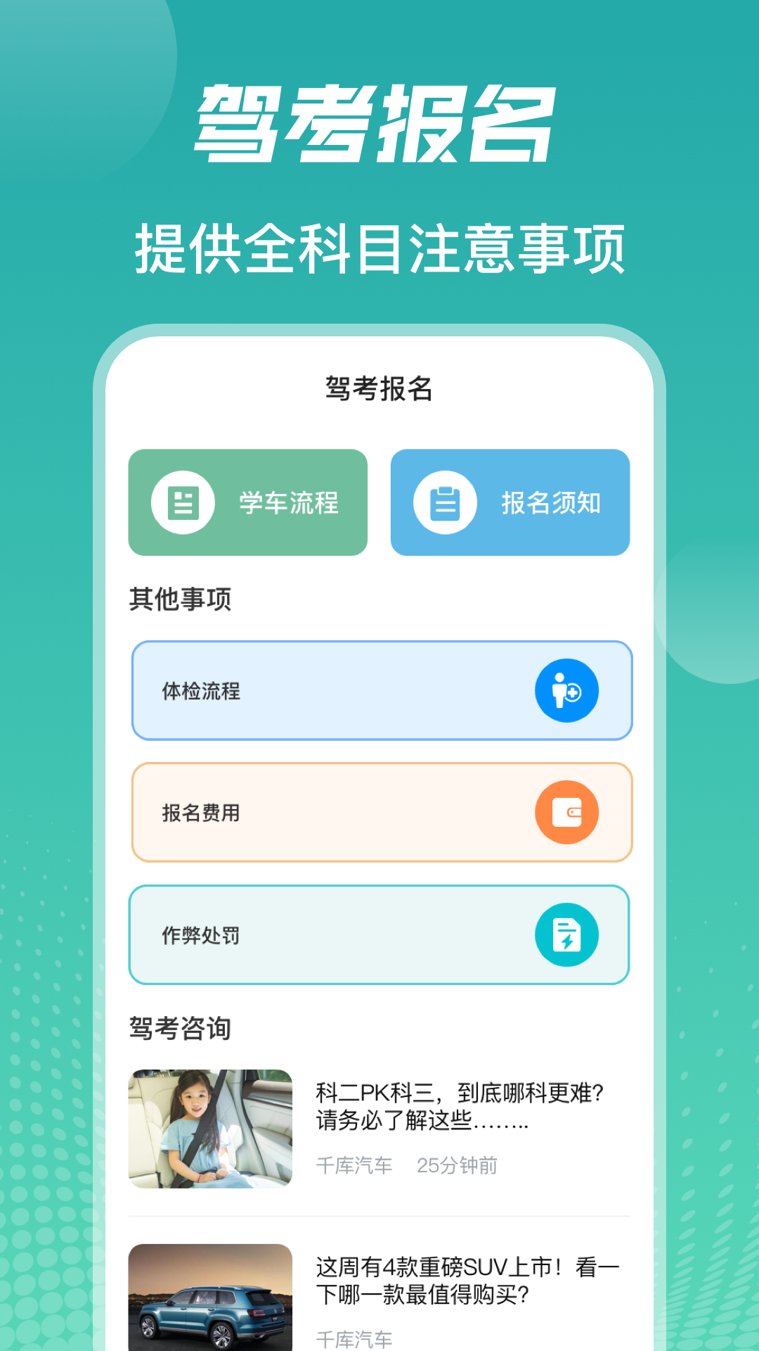 驾考模拟