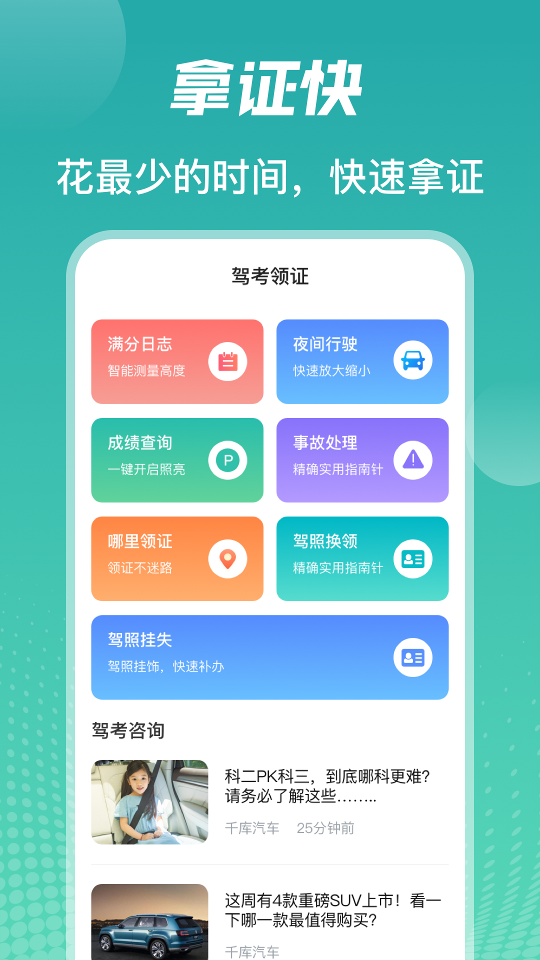 驾考模拟