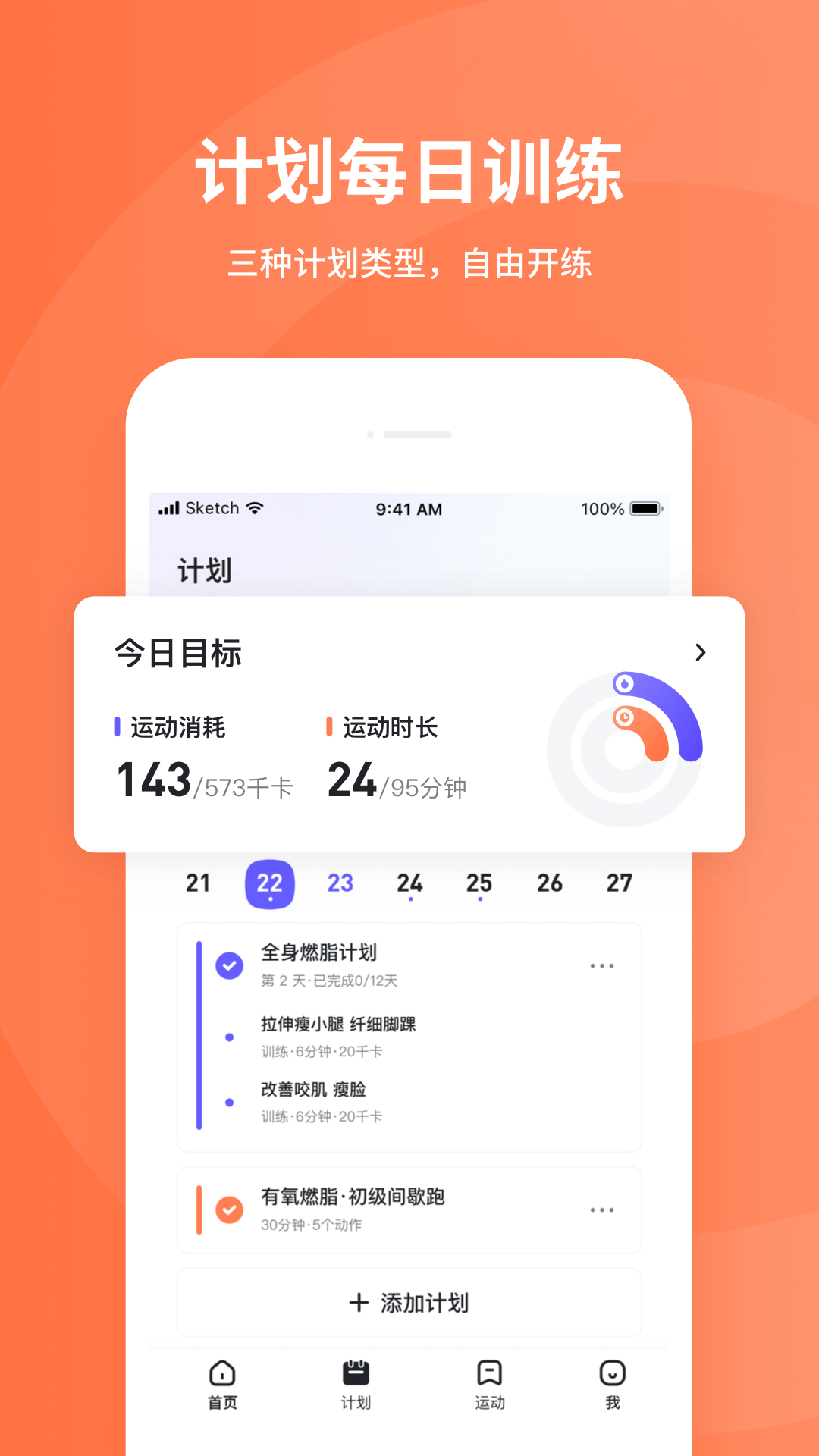 KS Fit轻运动