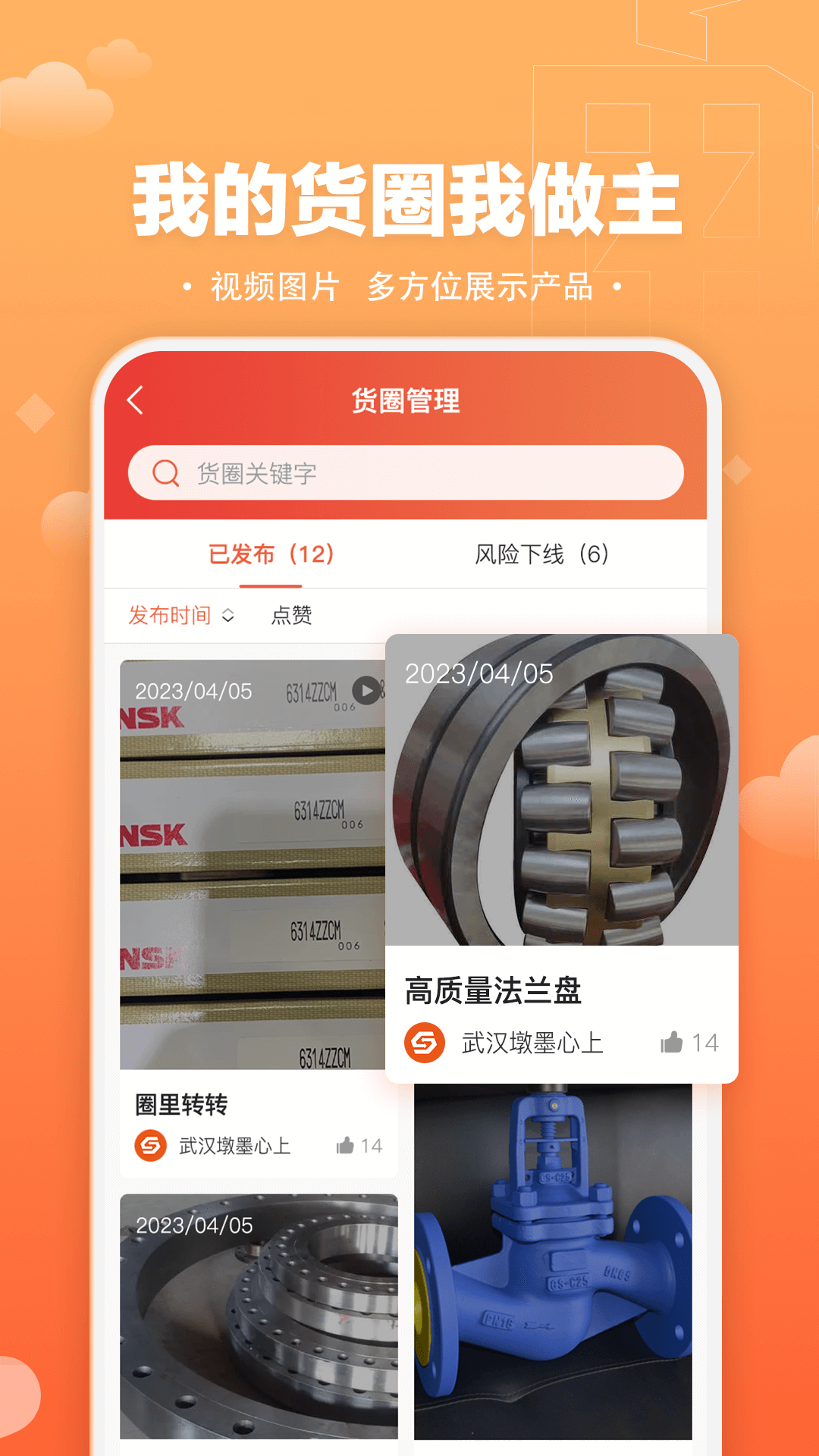 速易甬商家端