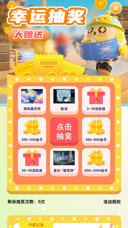 换肤收集大师