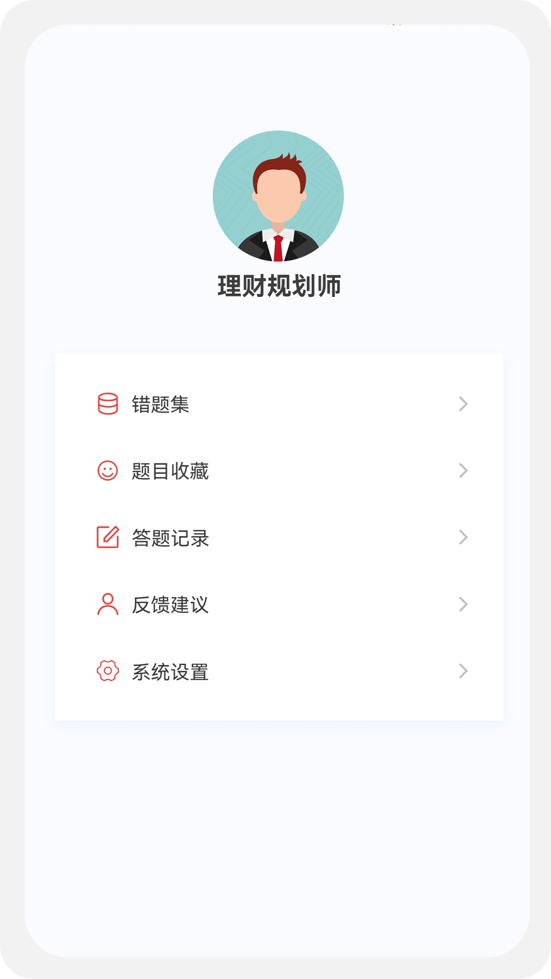 理财规划师 100 题库