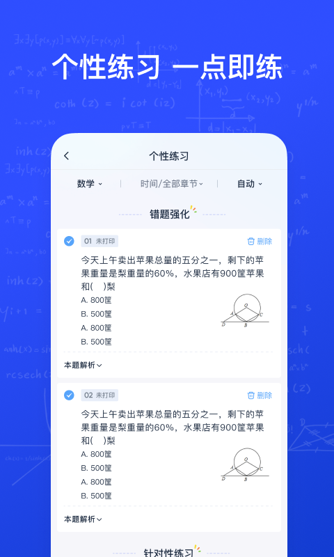 有道慧学截图