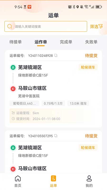 共好运车主