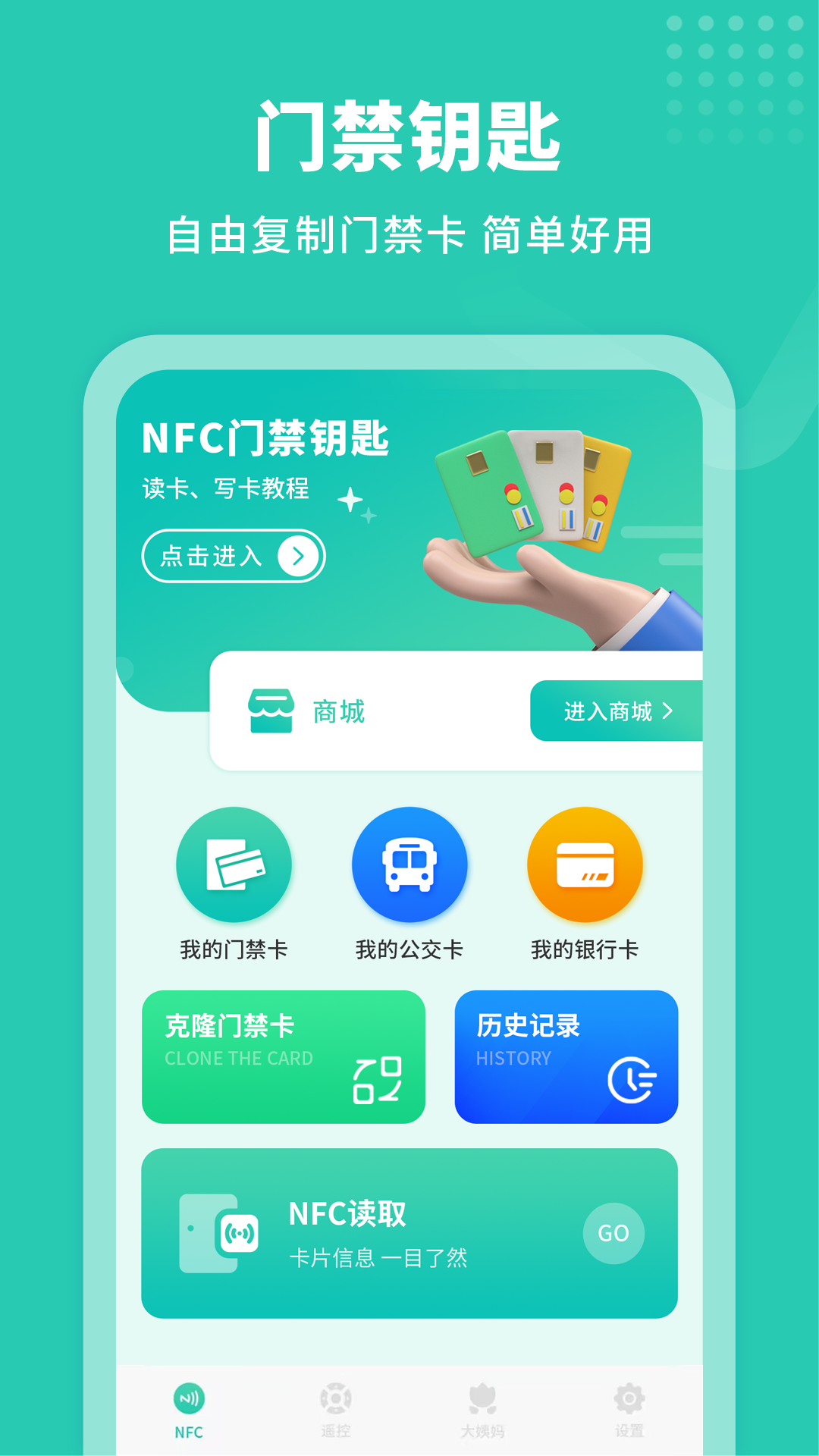模拟门禁卡截图