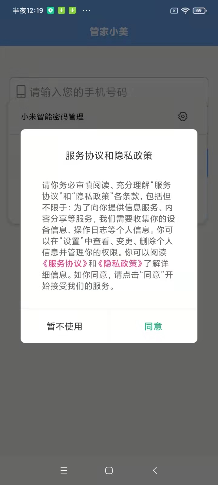 管家小美