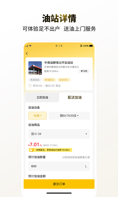 e能加油企业截图