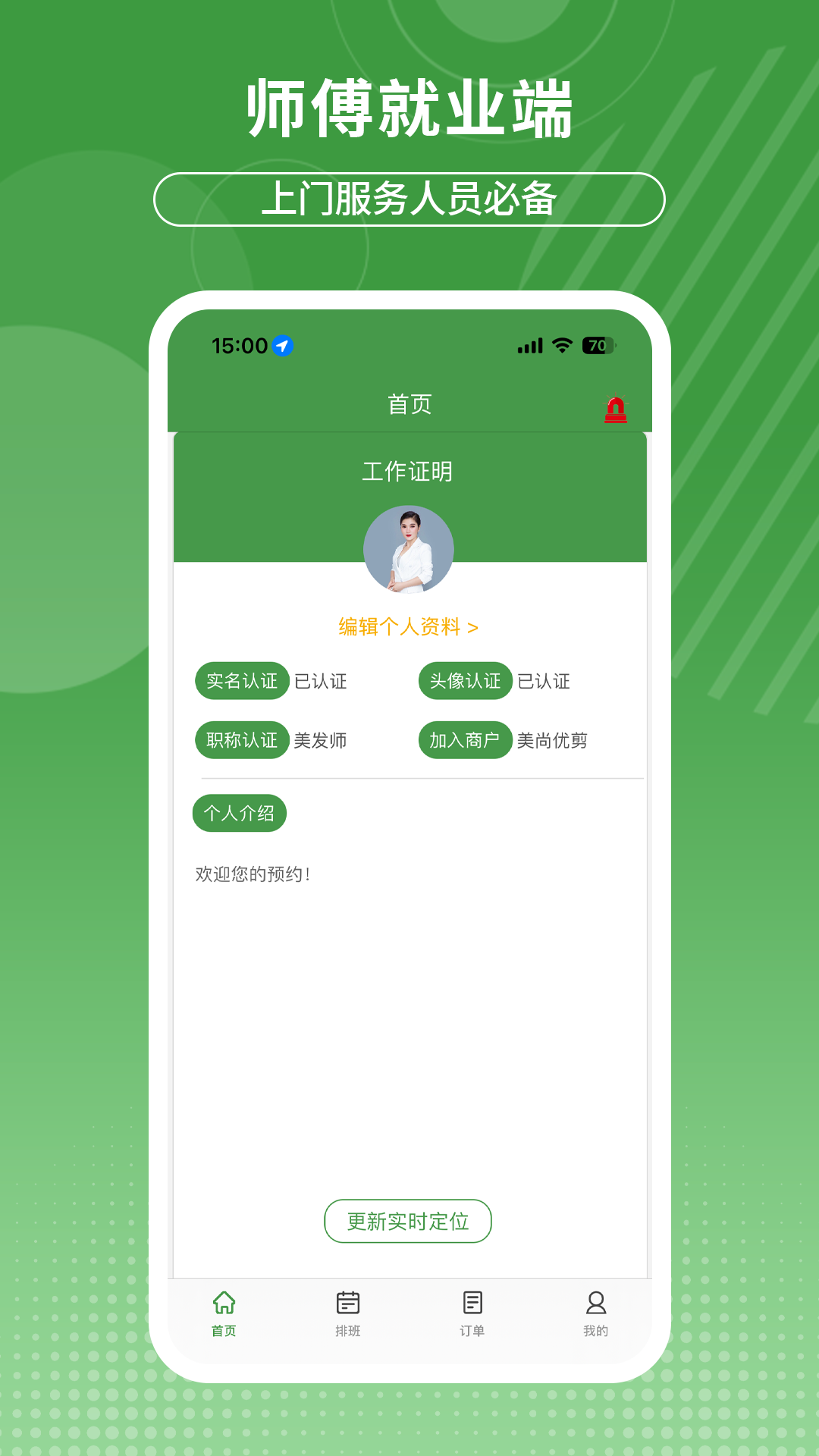 摩豚技师版截图