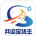 共运宝货主