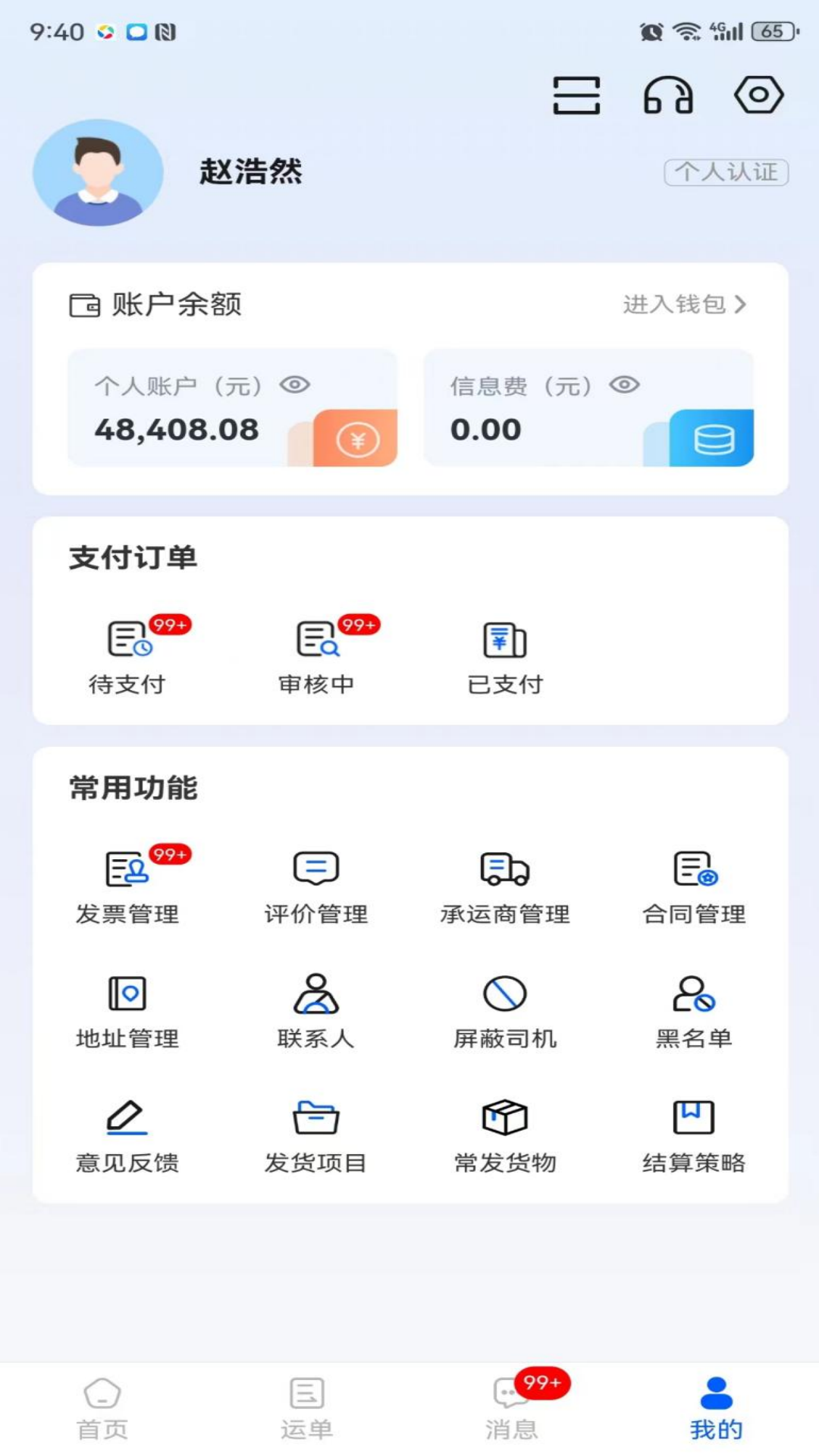 共运宝货主