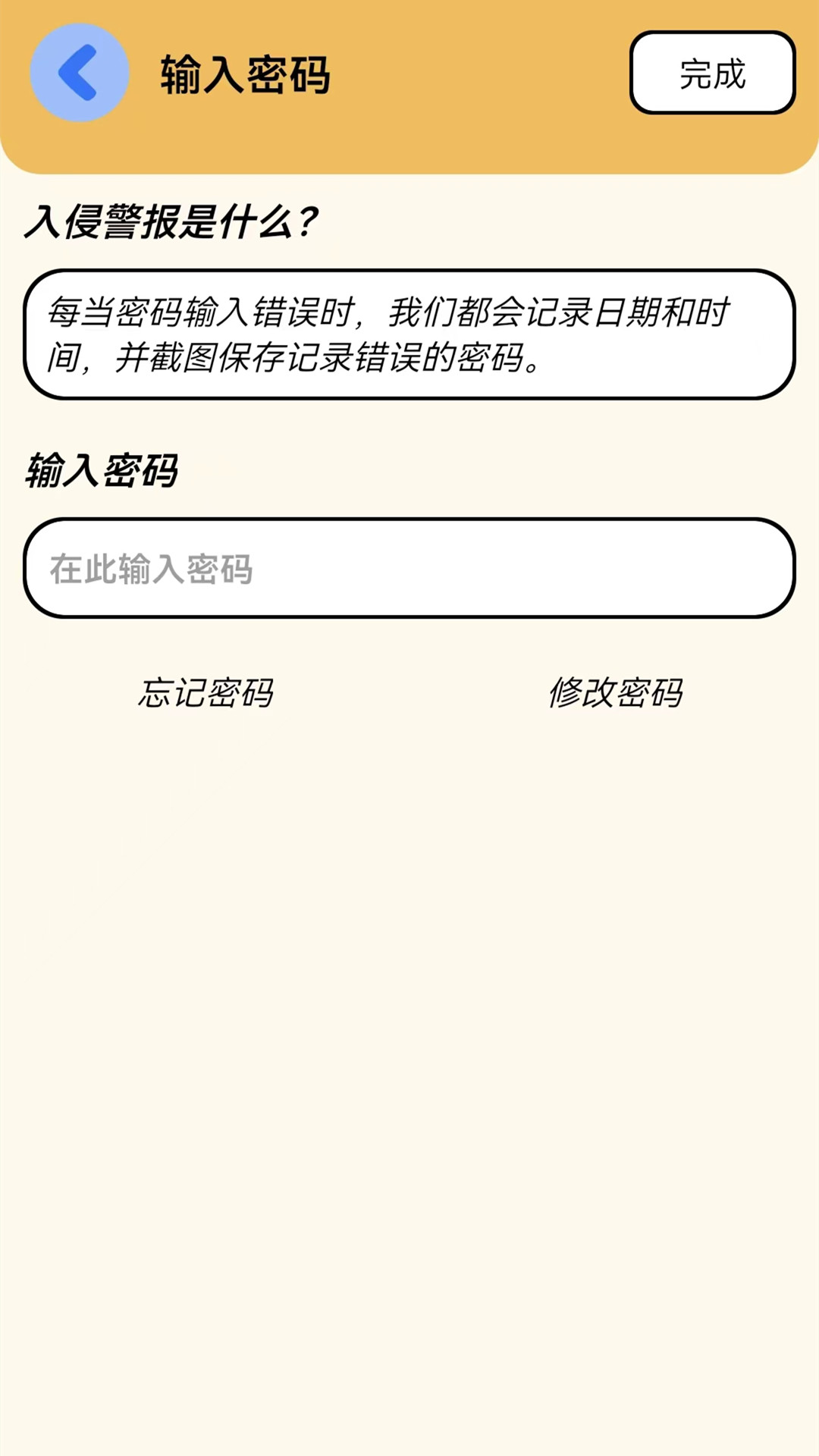 WIFI万能锁匙
