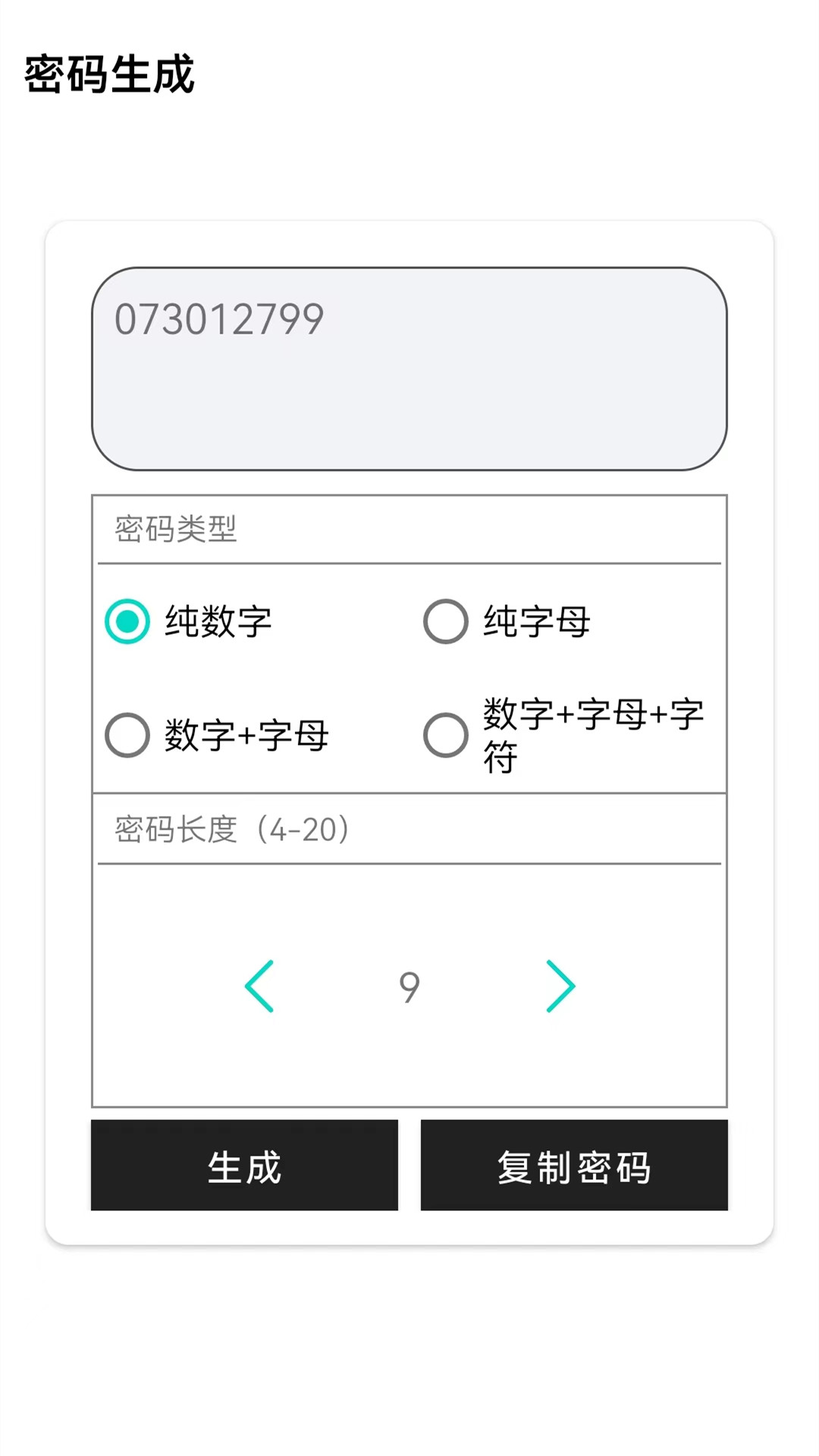 WIFI万能锁匙