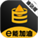 e能加油油站