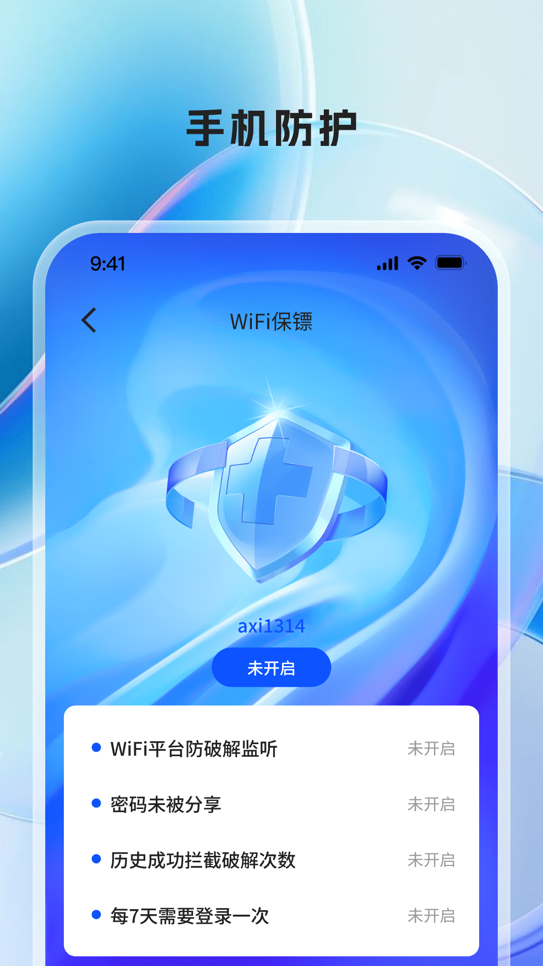 WIFI万有钥匙