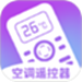 全能手机遥控器