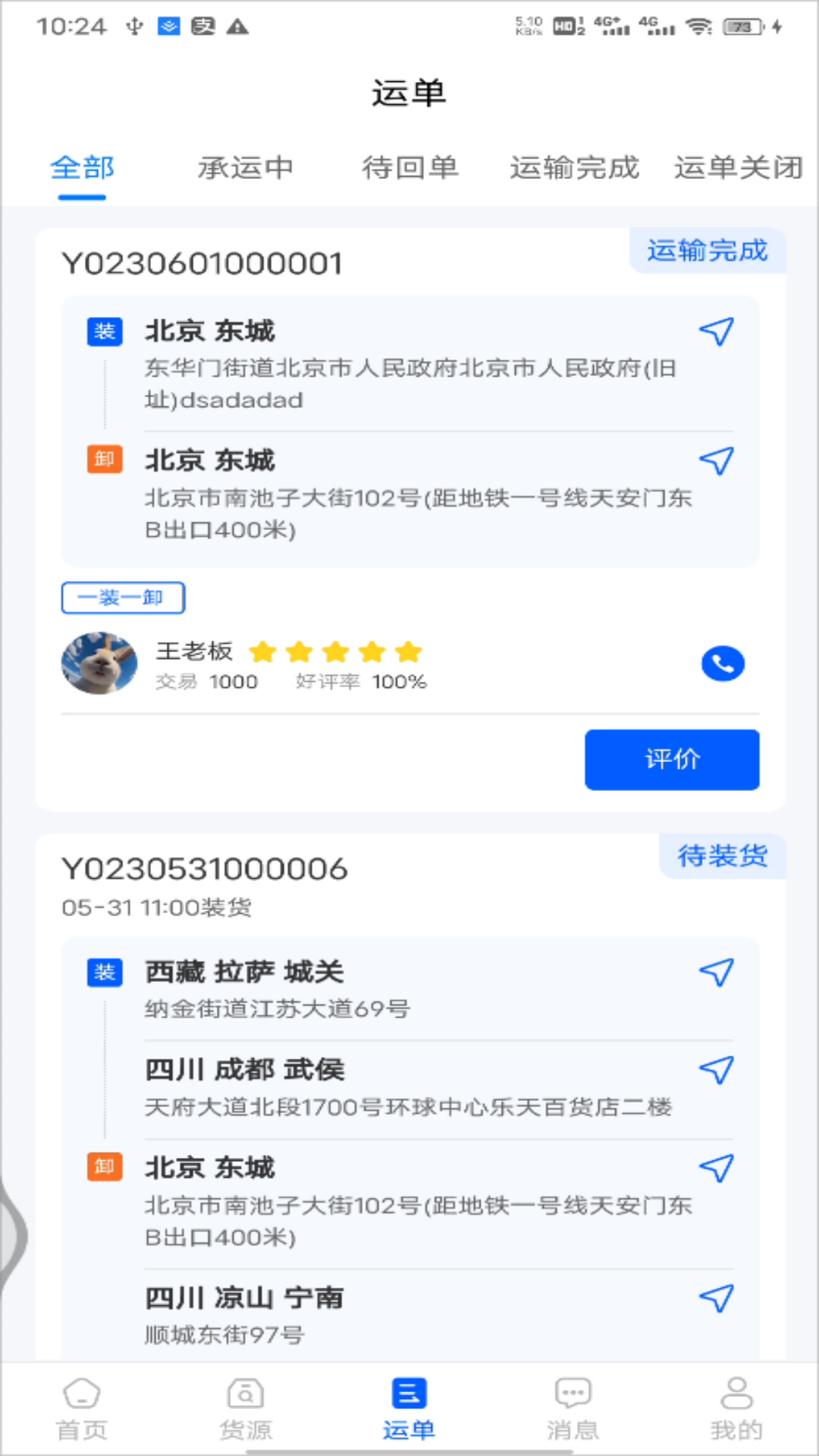 共运宝司机