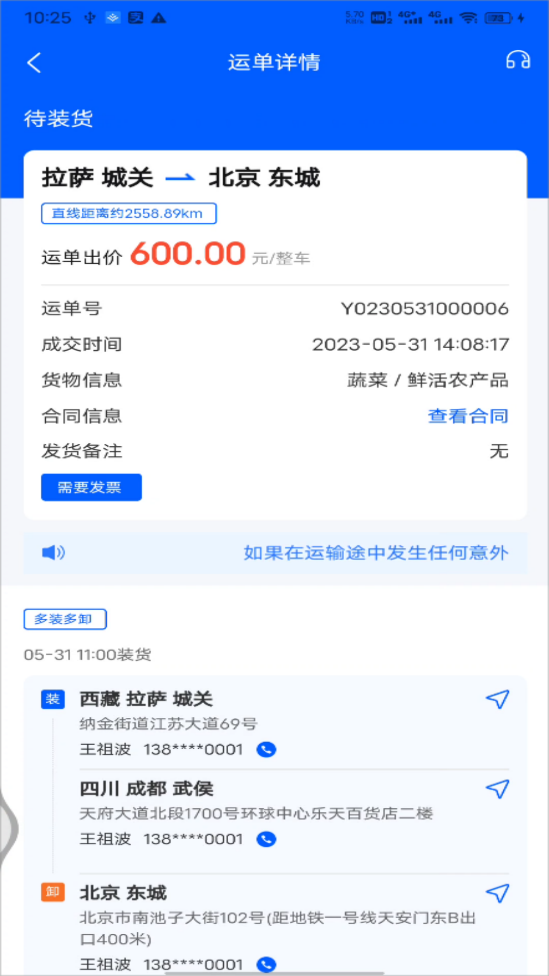 共运宝司机
