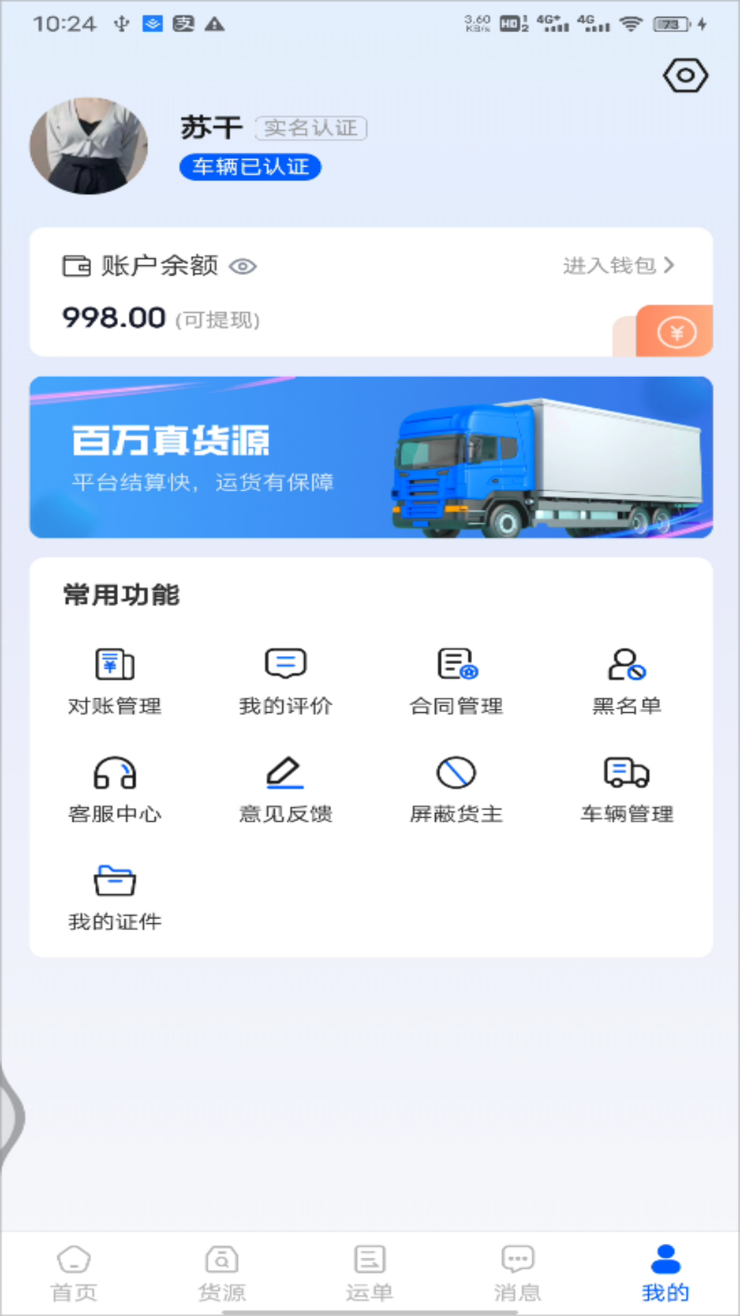 共运宝司机