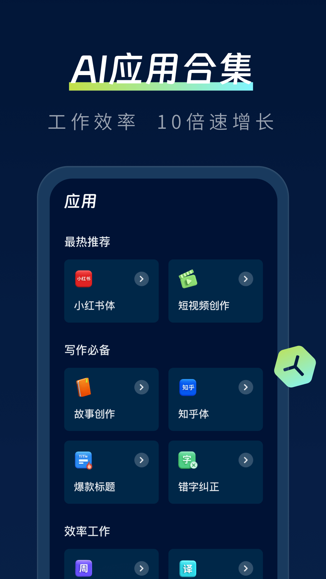 智能派AI