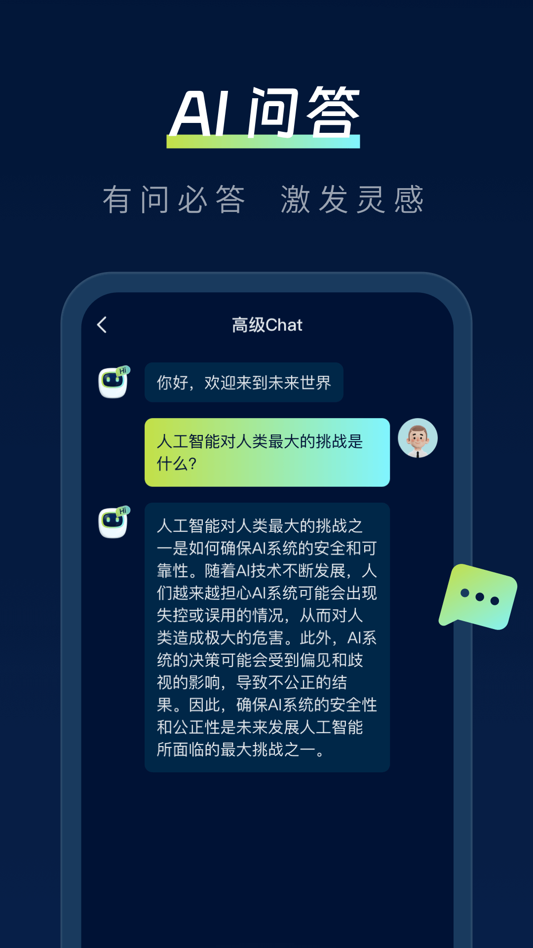 智能派AI