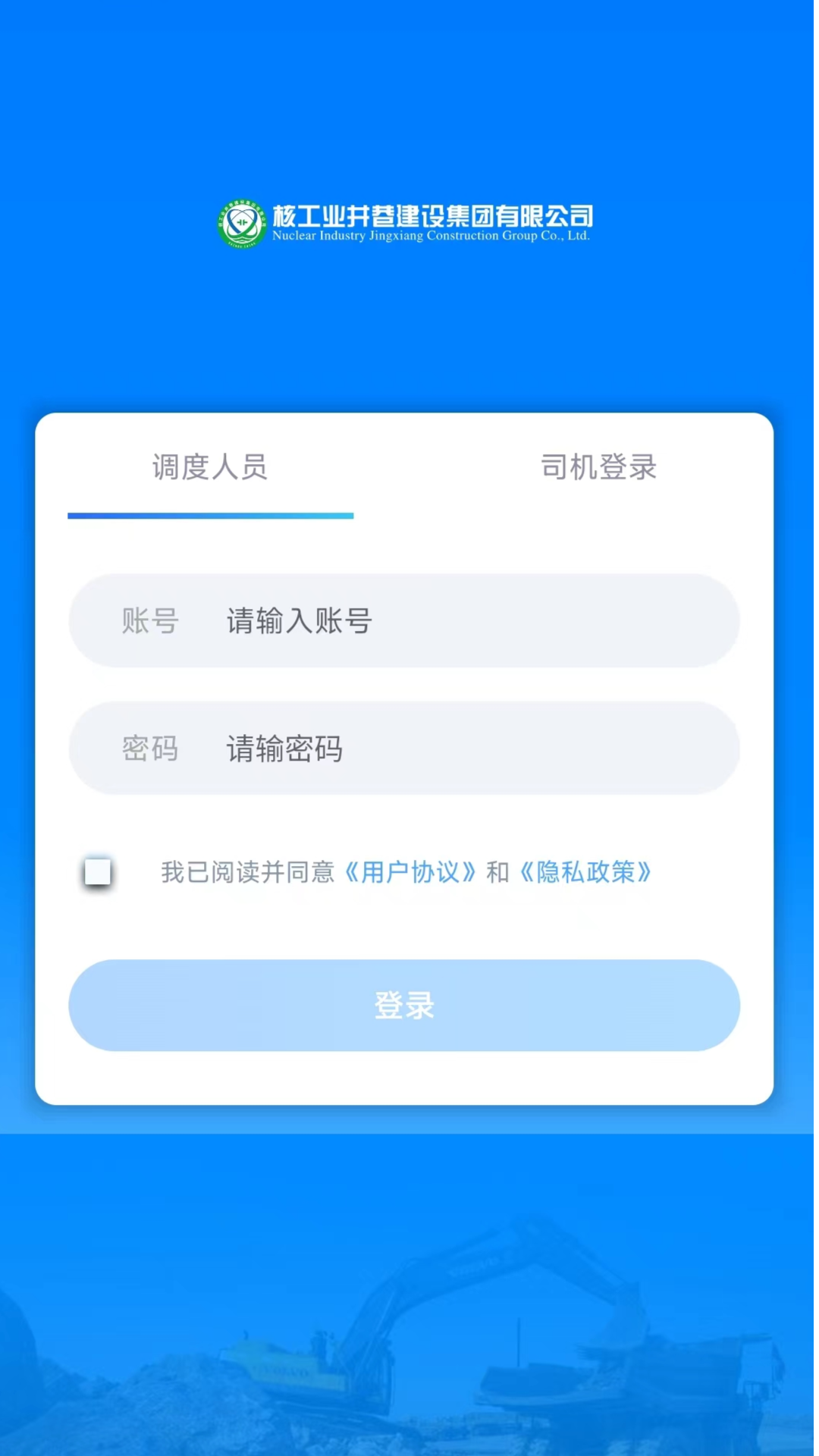 数字矿山生产调度管理系统截图