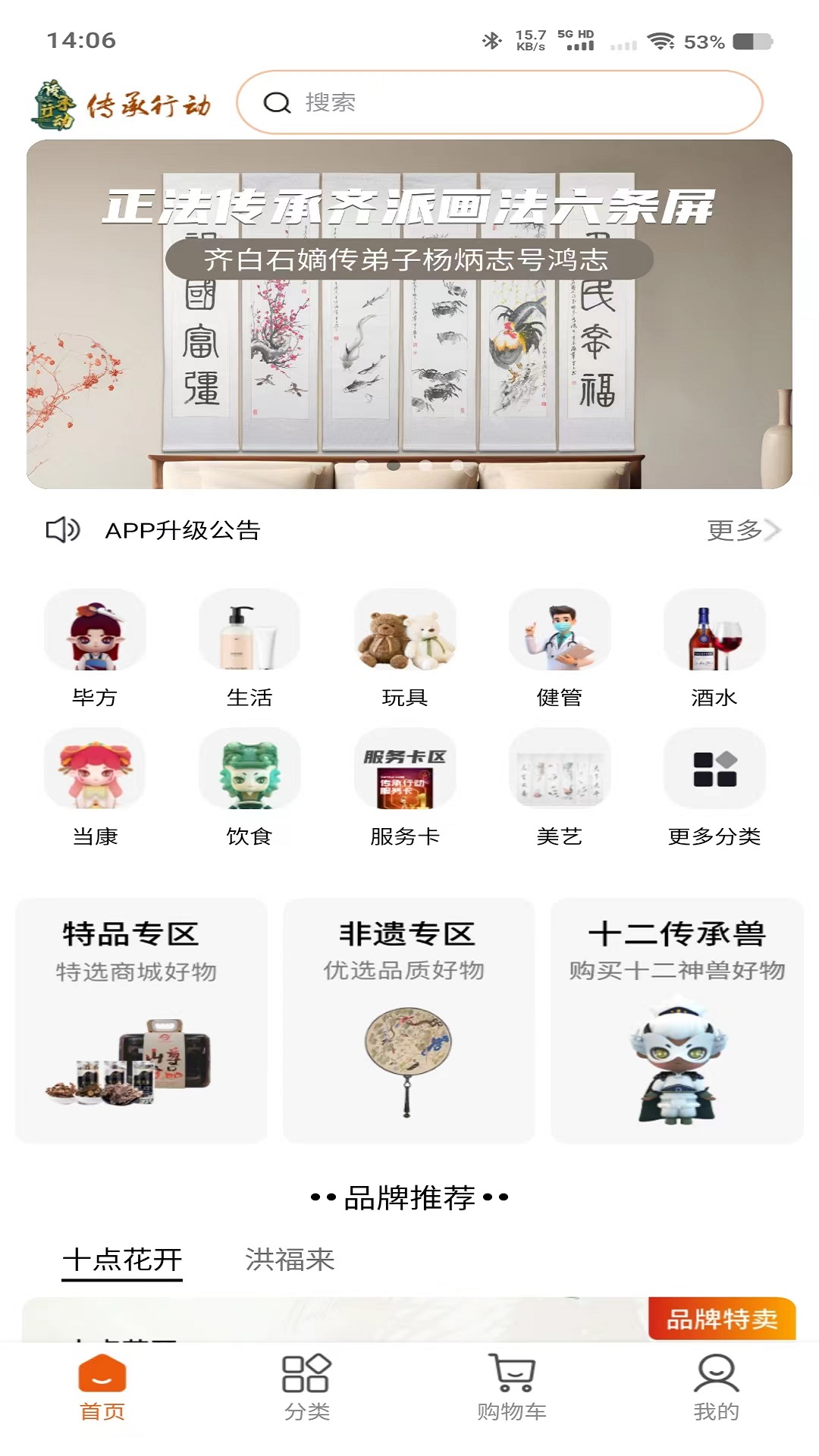 传承行动截图